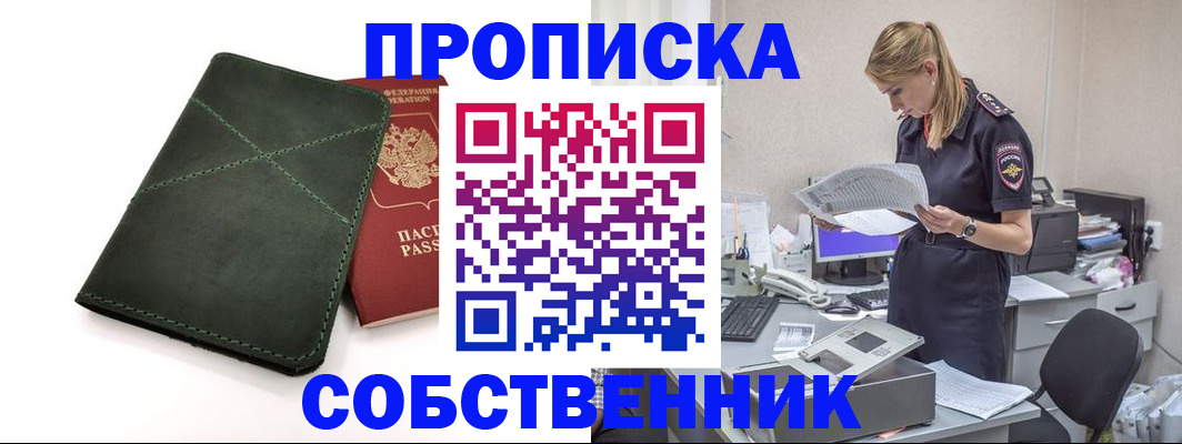 прописка 2025 в Удомле